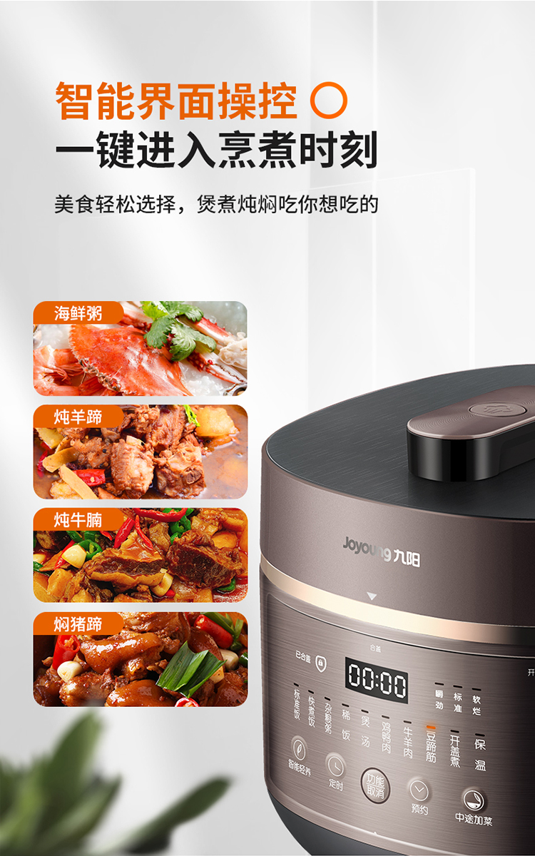 九阳joyoungy60c29电压力锅煮饭锅电饭锅智能全自动可预约家用6升双胆