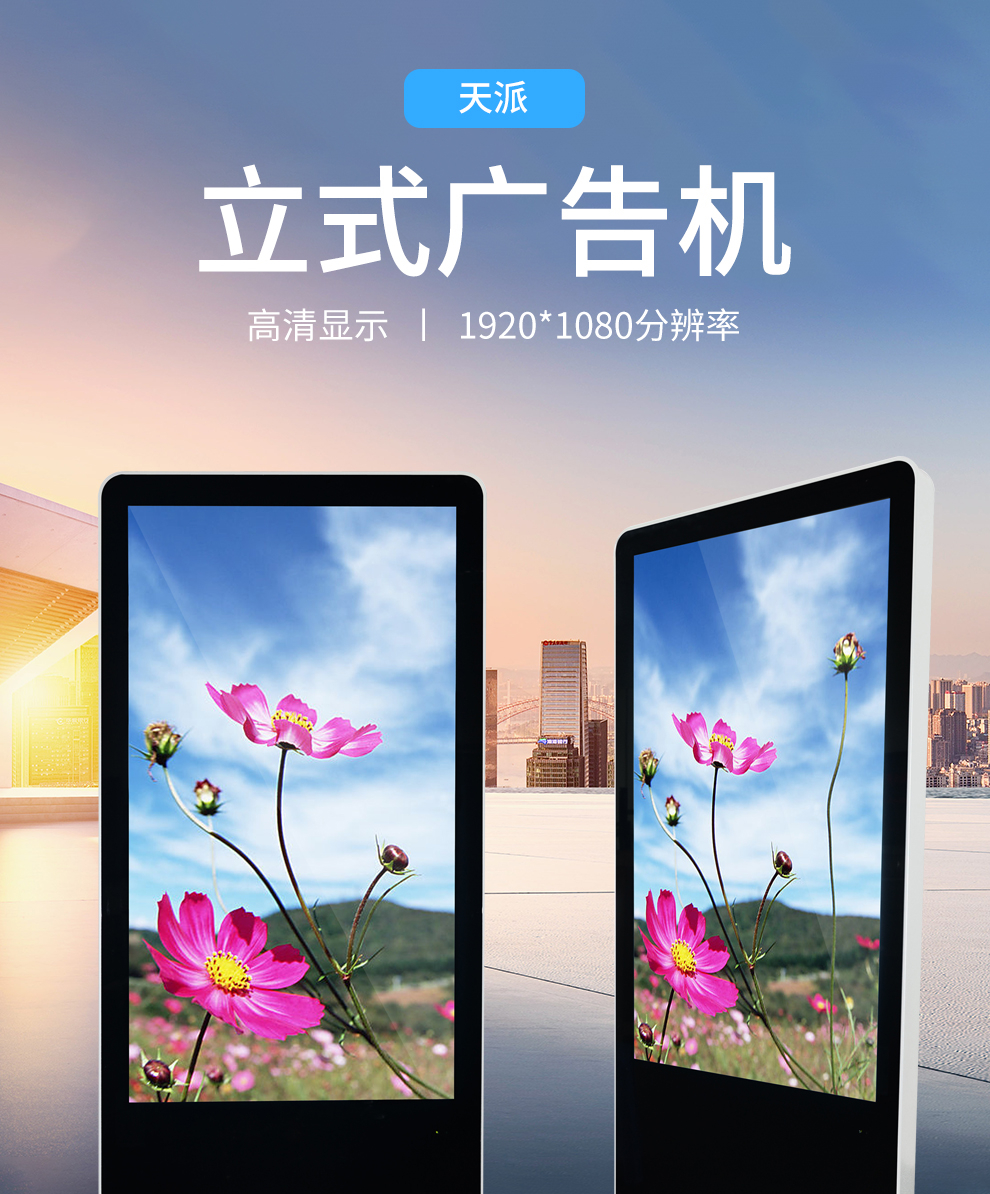 t19lfa049-1 甬天派 topit-t19lfa049-1 立式49英寸 广告机【价格