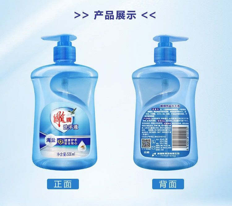 雕牌洗手液500ml海盐配方海洋清香深度清洁干净清爽500ml500ml