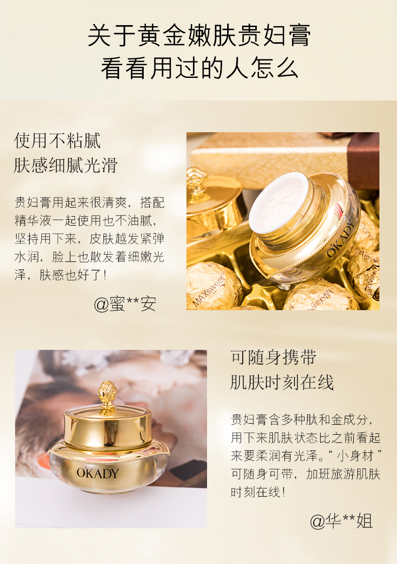 okady黄金贵妇膏