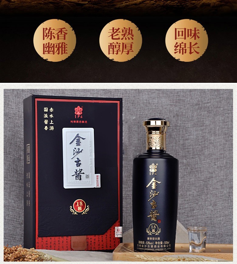 金沙古酱酒四瓶装图片