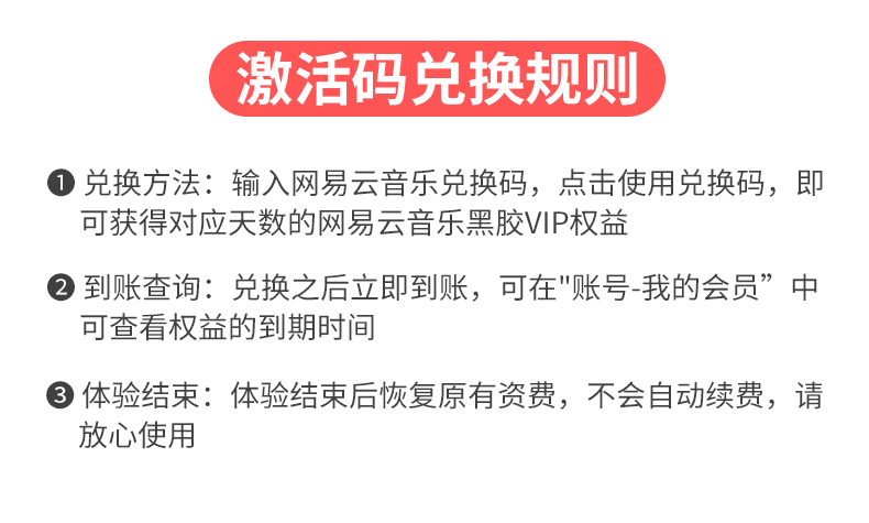 福禄充值卡密充值专用【兑换码】网易云音乐会员黑胶vip1个月网易云