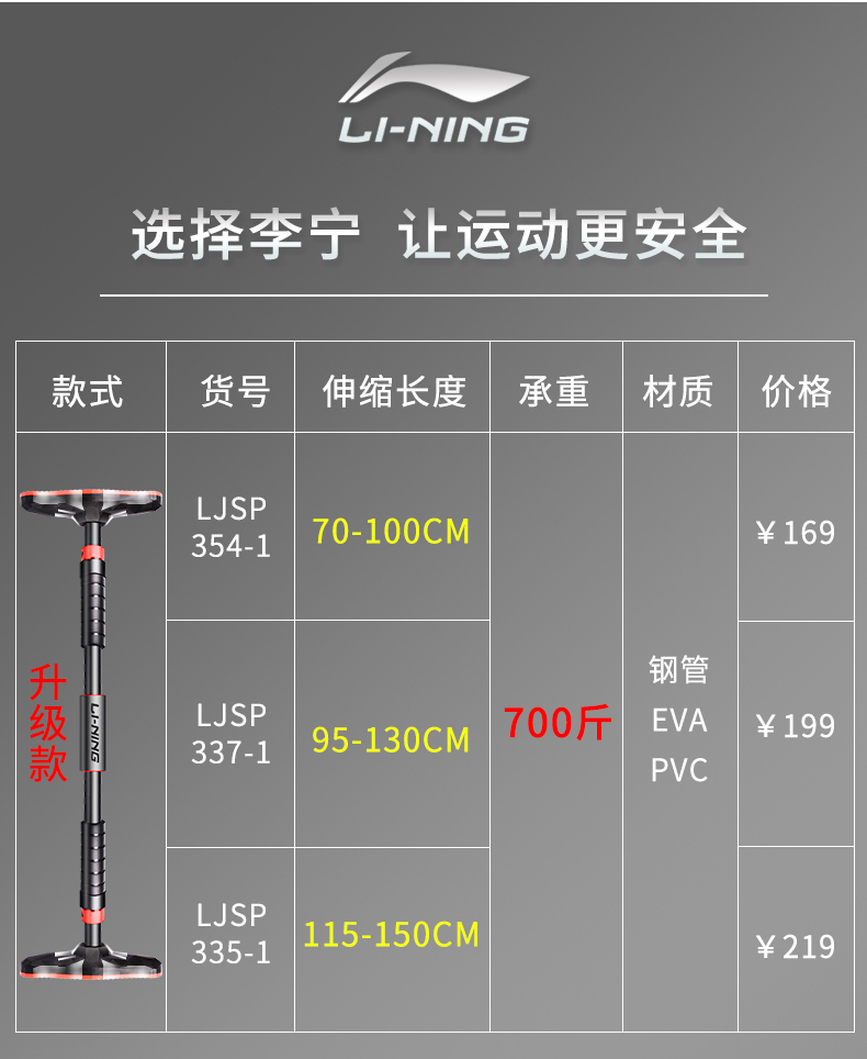 李宁牌家用单杠图片