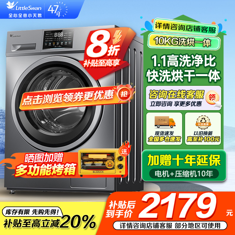 小天鹅(LittleSwan)洗衣机V23PRO全自动10KG滚筒洗烘一体健康除螨一级变频家用TD100V23PRO
