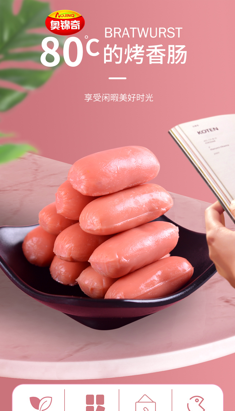 奥锦奇肉枣肠烤肠12g10袋小香肠火腿肠迷你脆骨