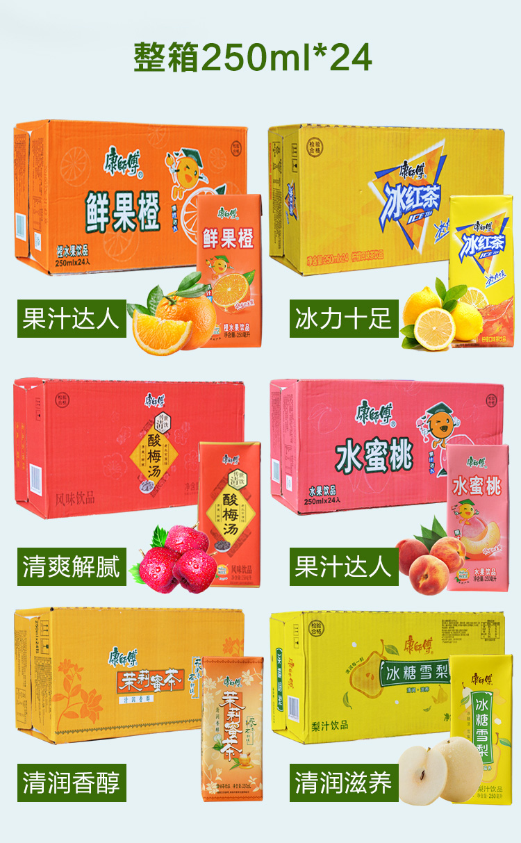 冰红茶康师傅整箱24纸盒装蜂蜜柚子茉莉绿茶鲜果橙水蜜桃果汁饮料