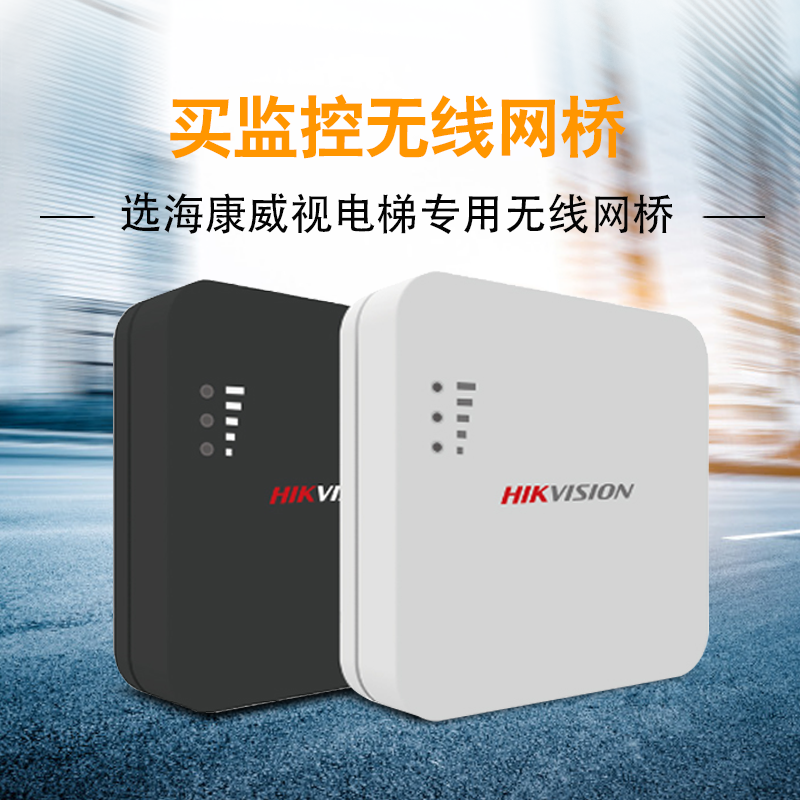 海康威视电梯专用无线网桥ds3wf0bc2n