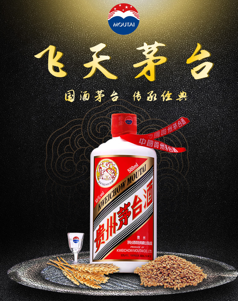 和兴酒类2018年飞天茅台53度贵州茅台飞天酱香型白酒53度500ml单瓶装