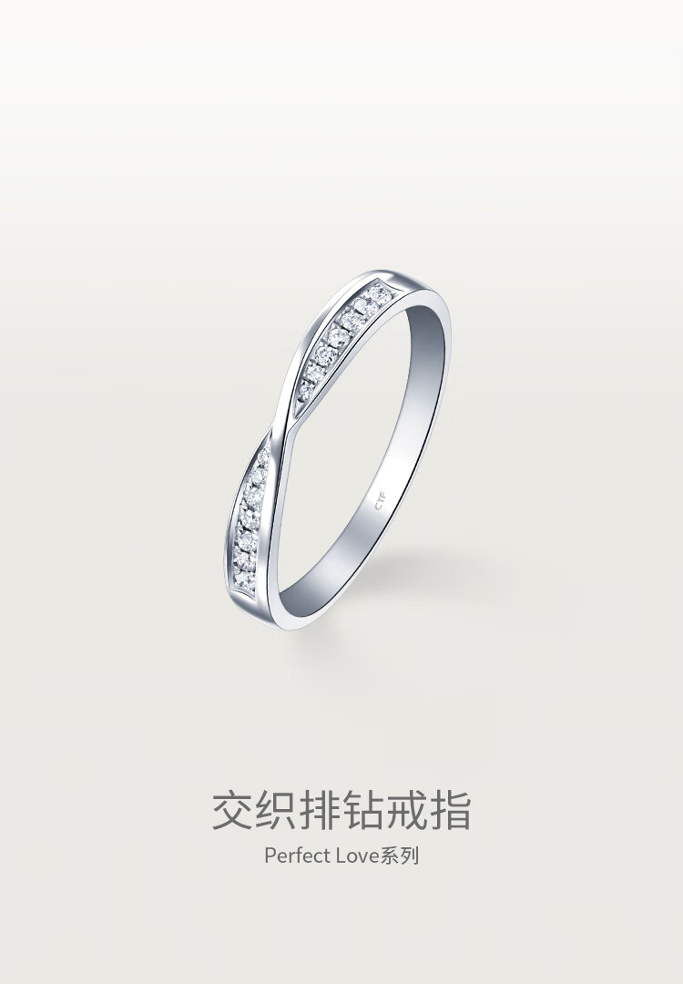 周大福(chow tai fook)钻石戒指na1457 周大福 perfectlove情约系列