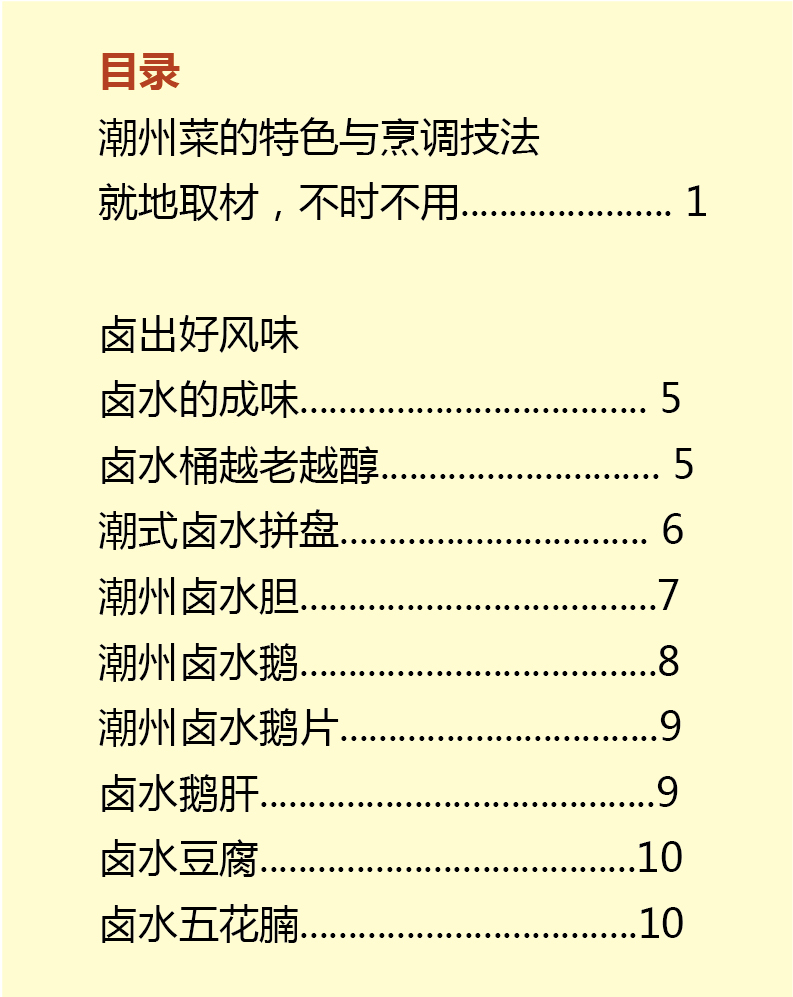 【醉染正版】名厨名菜潮州菜 许美德著 潮汕菜菜谱食谱卤煮拼砌山珍