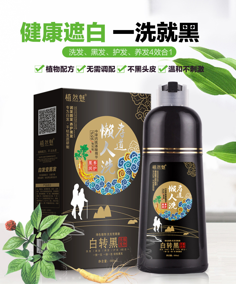 效妆染发【苏宁优选】植然魅黑泡沫染剂 一洗黑植物染膏五倍子一支黑