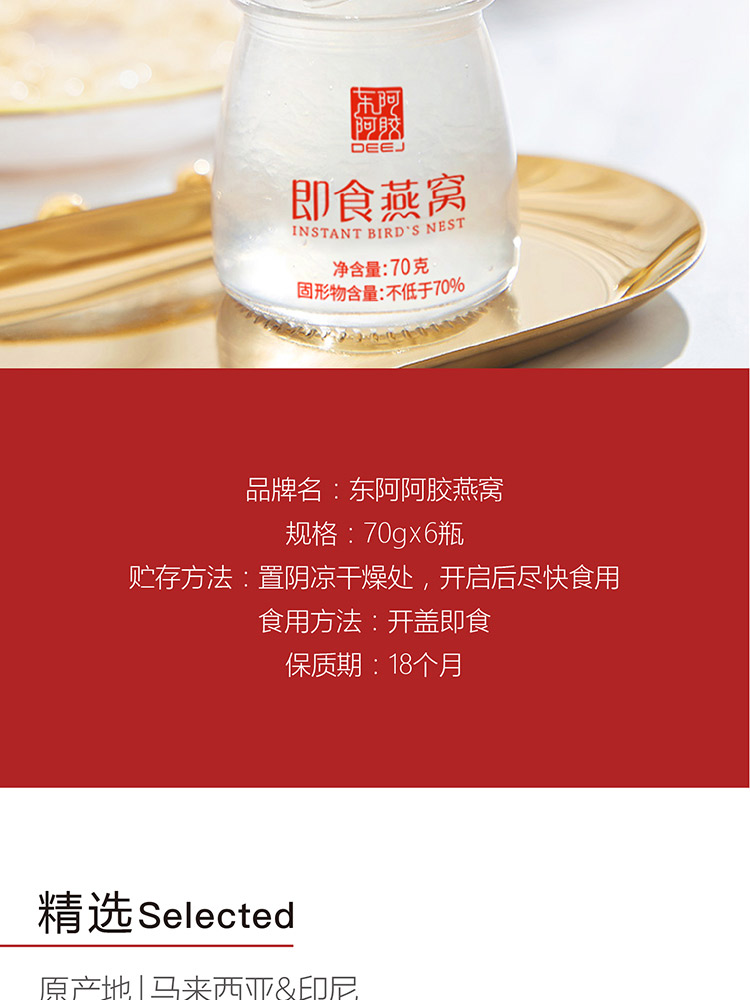 东阿阿胶冰糖东阿燕窝即食70g6瓶即食燕窝燕盏礼盒孕妇营养品