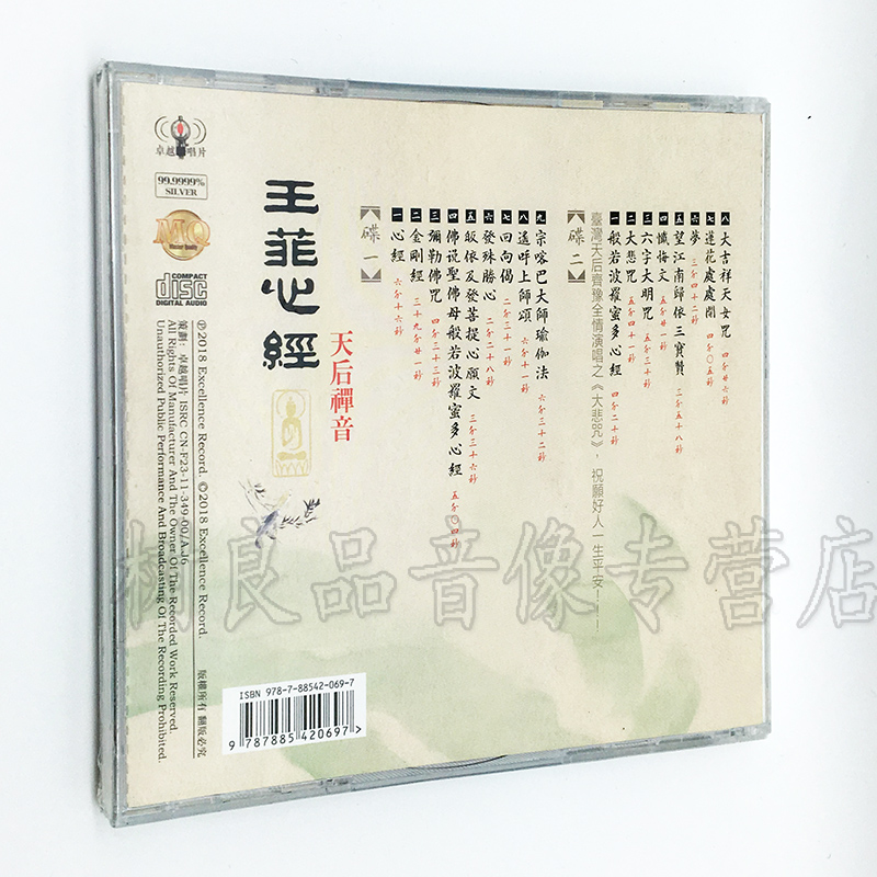 正版汽车载cd碟片佛教音乐佛乐王菲心经天后禅音金刚经2cdrvtityebogtsszugqvthqejlpurjyle 佚名著 摘要书评在线阅读 苏宁易购图书