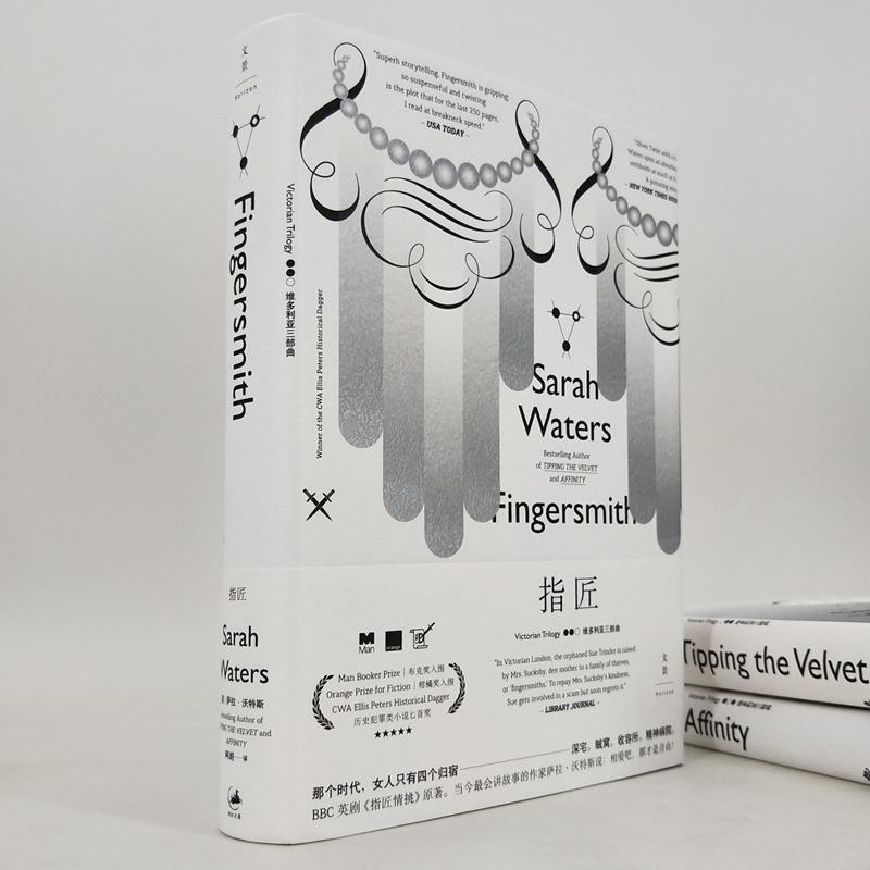 《【颜系图书】指匠 萨拉沃特斯 精装les拉拉电影指匠情挑电影原著