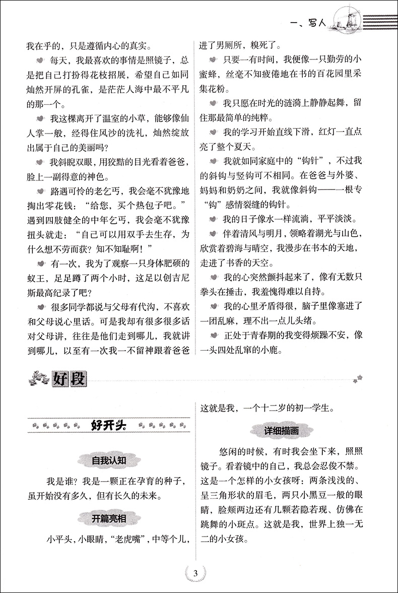 全新初中生好詞好句好段好篇一本全適用初中生作文大全集滿分分類獲獎