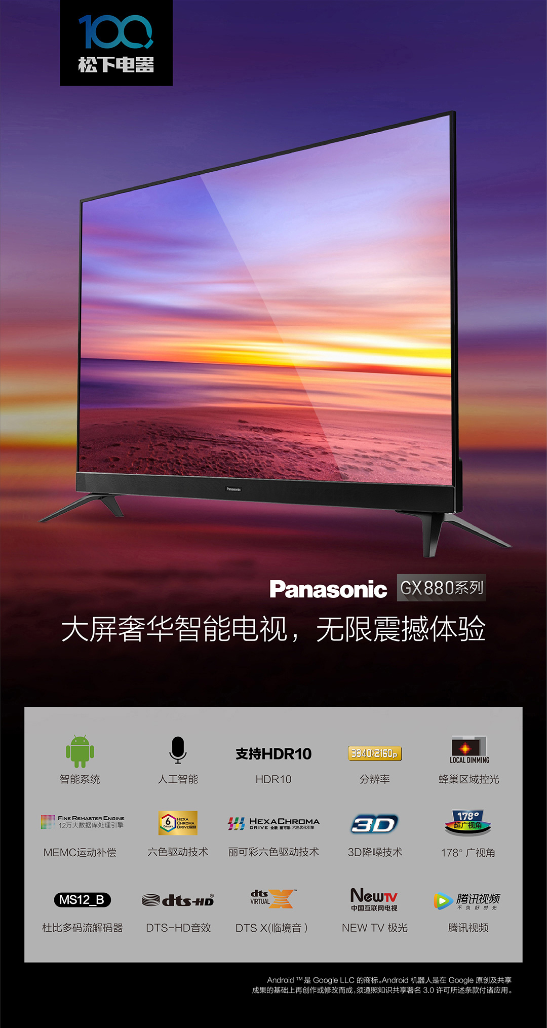 松下(panasonic) th-86gx880c 86英寸大屏4k智能超清电视液晶电视机