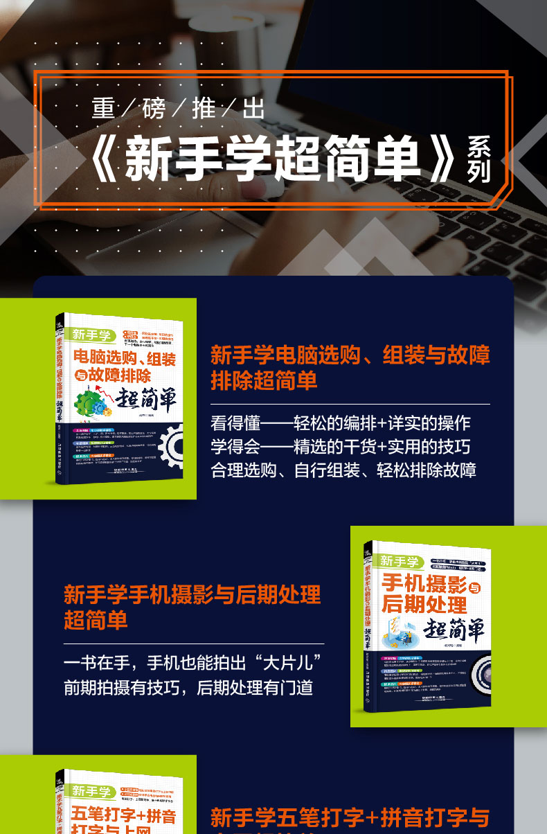 電腦選購組裝與故障排除超簡單計算機軟件硬件基礎技術知識維修自學入