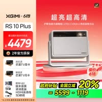 极米(XGIMI)RS 10 Plus 4K家用投影仪 全新一代三色激光 灵动云台 2700CVIA 智能家庭影院