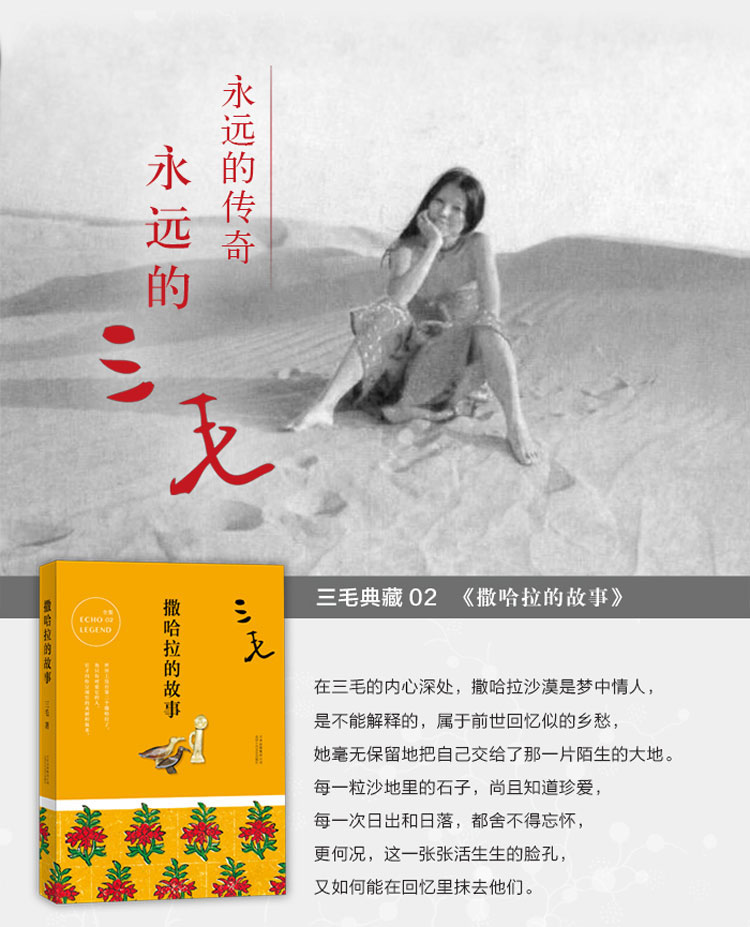 shwfbkxflnkwajbbcmmbidbxpydhuischwzwopaygjcommvl》三毛著【摘要