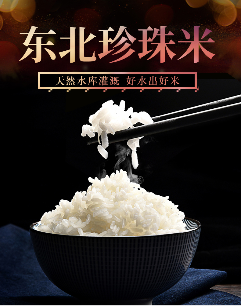 乐购无忧黑龙江珍珠米大米东北珍珠大米5kg新米粳米寿司米10斤装产地