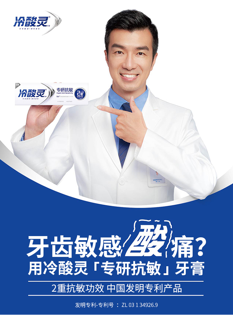 冷酸灵守护管专研抗敏感牙膏专研抗敏植物炭深洁100g2支装清润劲爽