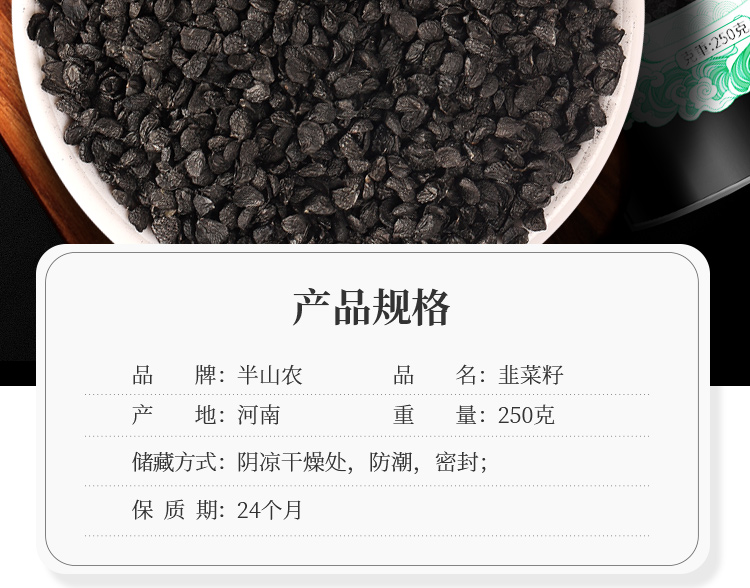 半山农韭菜籽韭菜子茶精选男性滋补泡酒材料250克瓶