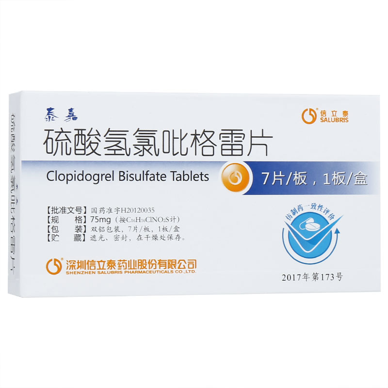 泰嘉中风 泰嘉 硫酸氢氯吡格雷片 75mg*7片 用于预防动脉粥样硬化血栓