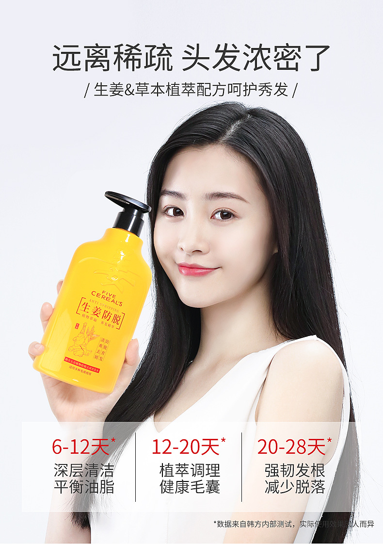 韩方五谷生姜防脱洗发水防脱养发温和柔顺洗发露生姜洗发水