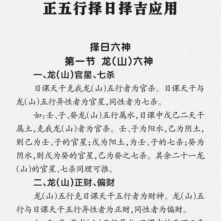 正五行择日秘诀择吉凶预测消灾化解趋吉避凶看日子古书籍