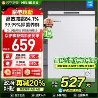 美菱(MELNG)100升卧式单温冷柜自营 白色新款多档调温减霜抑菌 一级能效商用家用小冰柜 顶开门冰柜 以旧换新
