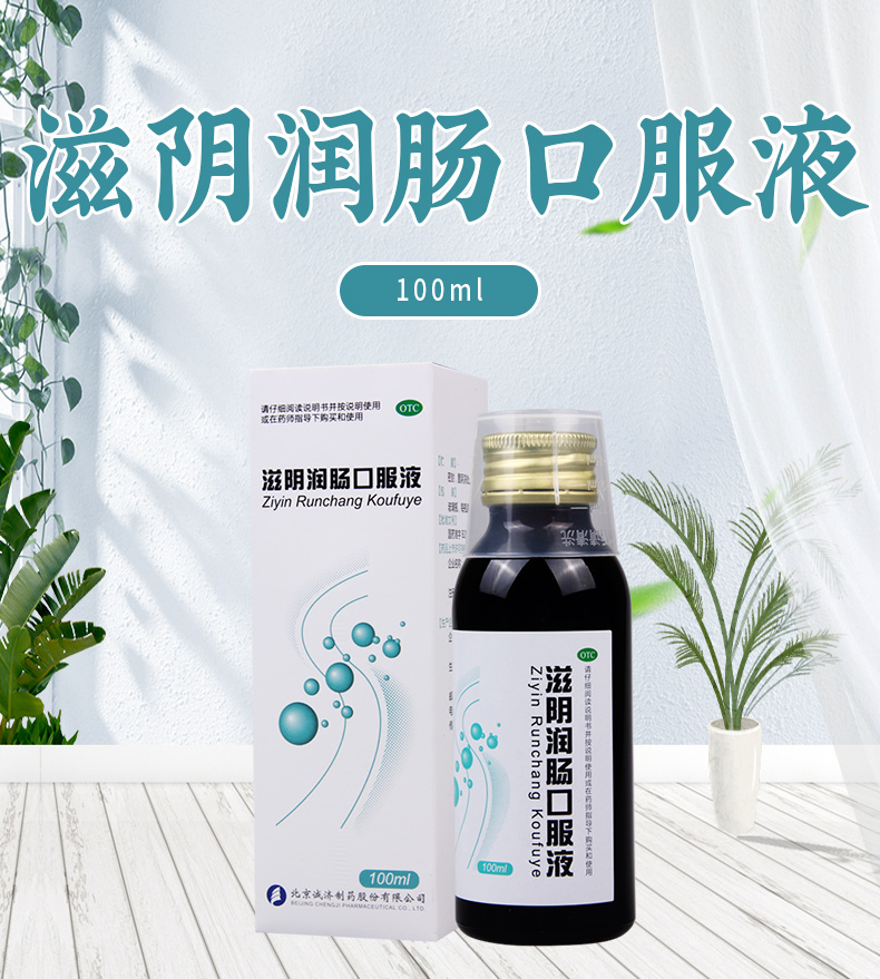 大恒胃肠用药 大恒 滋阴润肠口服液 100ml/瓶大便干结排便不畅口干咽