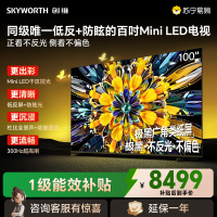创维电视黑骑士100A5F+ miniled 100英寸低反防眩4K液晶智能平板电视 100吋 100A5F Mini