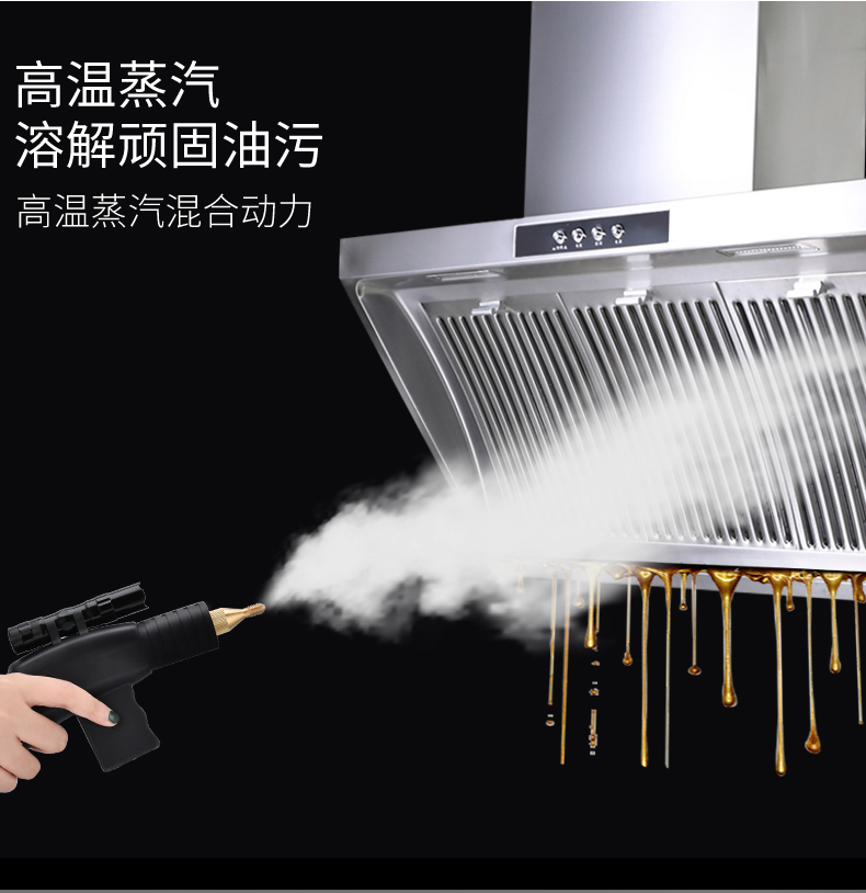手持高温蒸汽清洁机家用厨房消毒去污一体时光旧巷清洗机烟机空调洗车