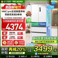 无忧嵌美菱511升主动除菌净味双系统零嵌入式法式冰箱 1级家用大容量法式多门电冰箱补贴BCD-511WFP9CZX白