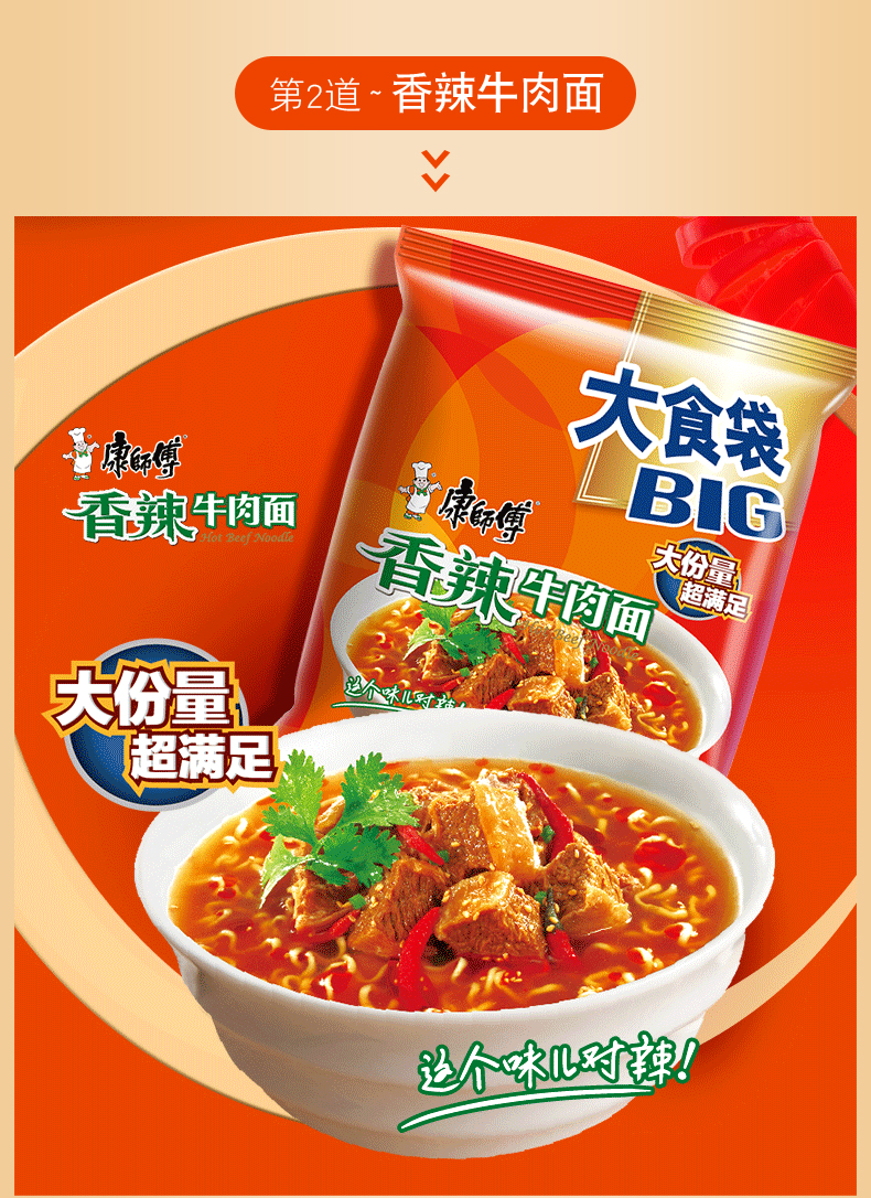 康师傅方便面big大食袋红烧牛肉面速食大食代泡面零食品
