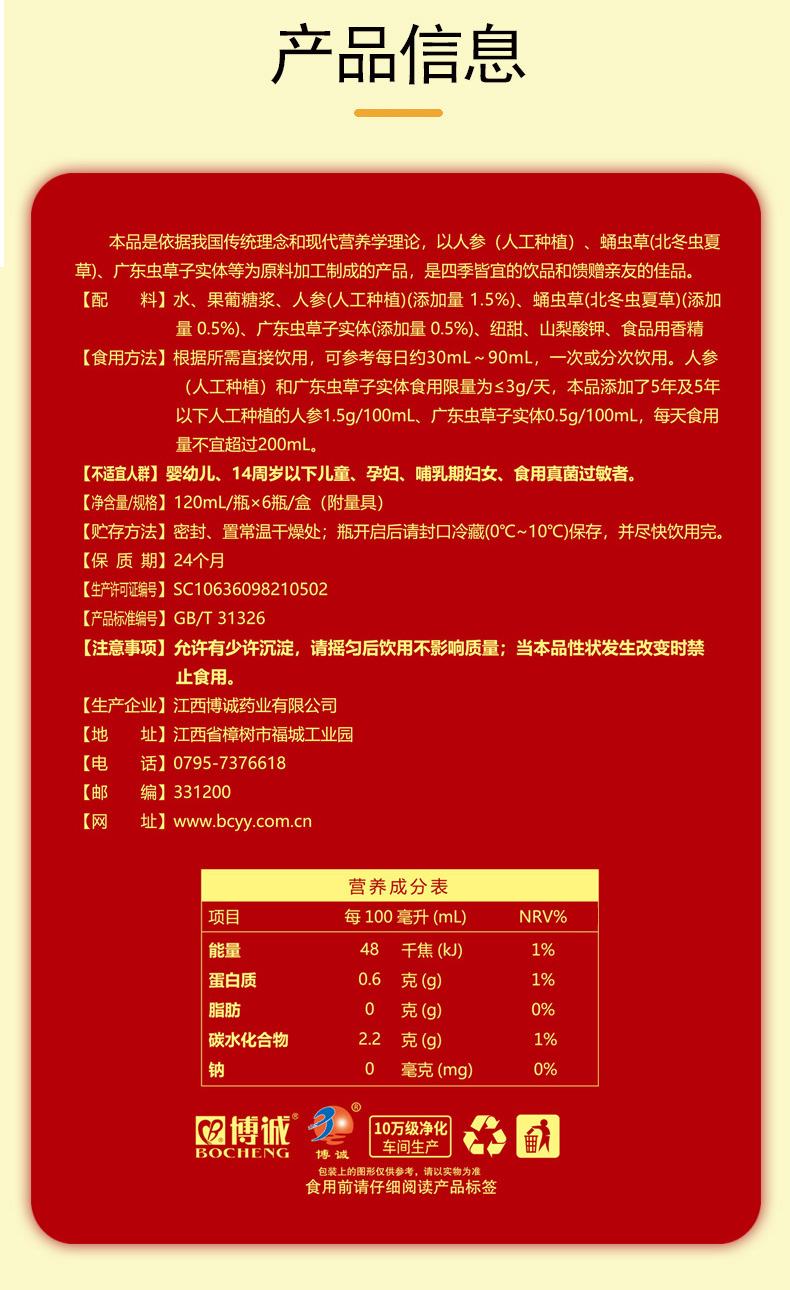 博诚瑞健北冬虫夏草蛹虫草人参虫草饮品口服液6瓶礼盒装送礼佳品送