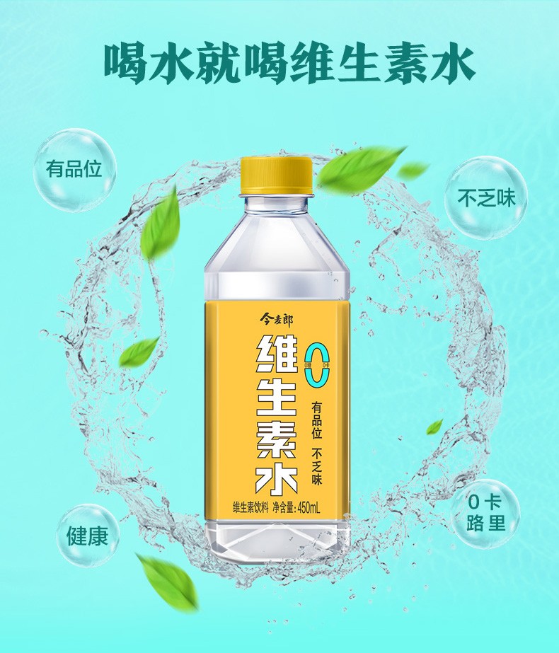 今麦郎维生素水小瓶装饮品便捷饮料450ml瓶装解渴饮料