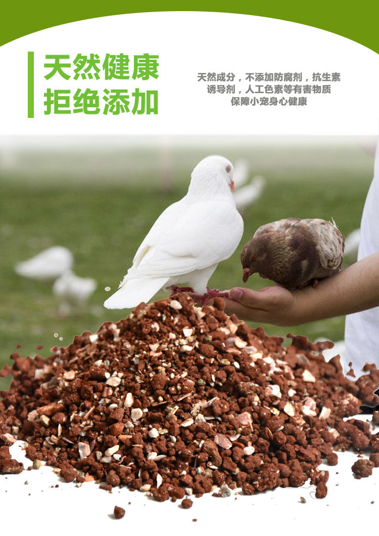《德飞尔全系列保健砂贝壳片鸽子饮水器红土保健砂信鸽补钙鹦鹉饲料