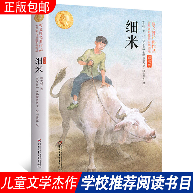 超级新品 正版 朗读版细米 曹文轩经典作品插图版 6-9-12-15岁文学