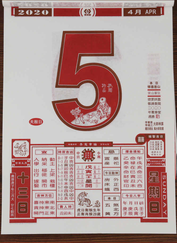 超级新品 2021李宪章牛年挂历通胜日历2k.16k.8k宪章堂手撕历日历