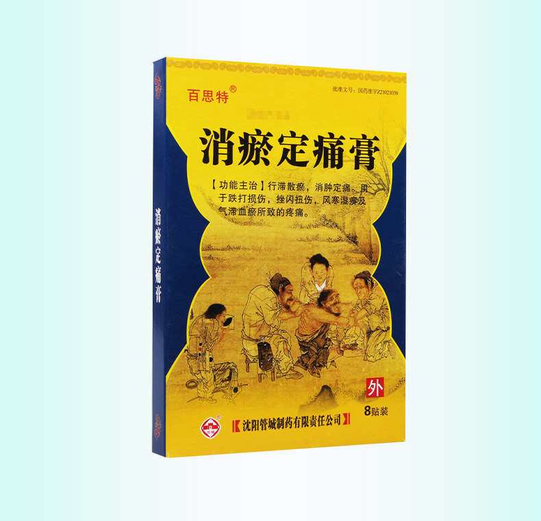 百思特跌打损伤 百思特消瘀定痛膏7cm*10cm*2贴*4袋/盒用于跌打损伤挫