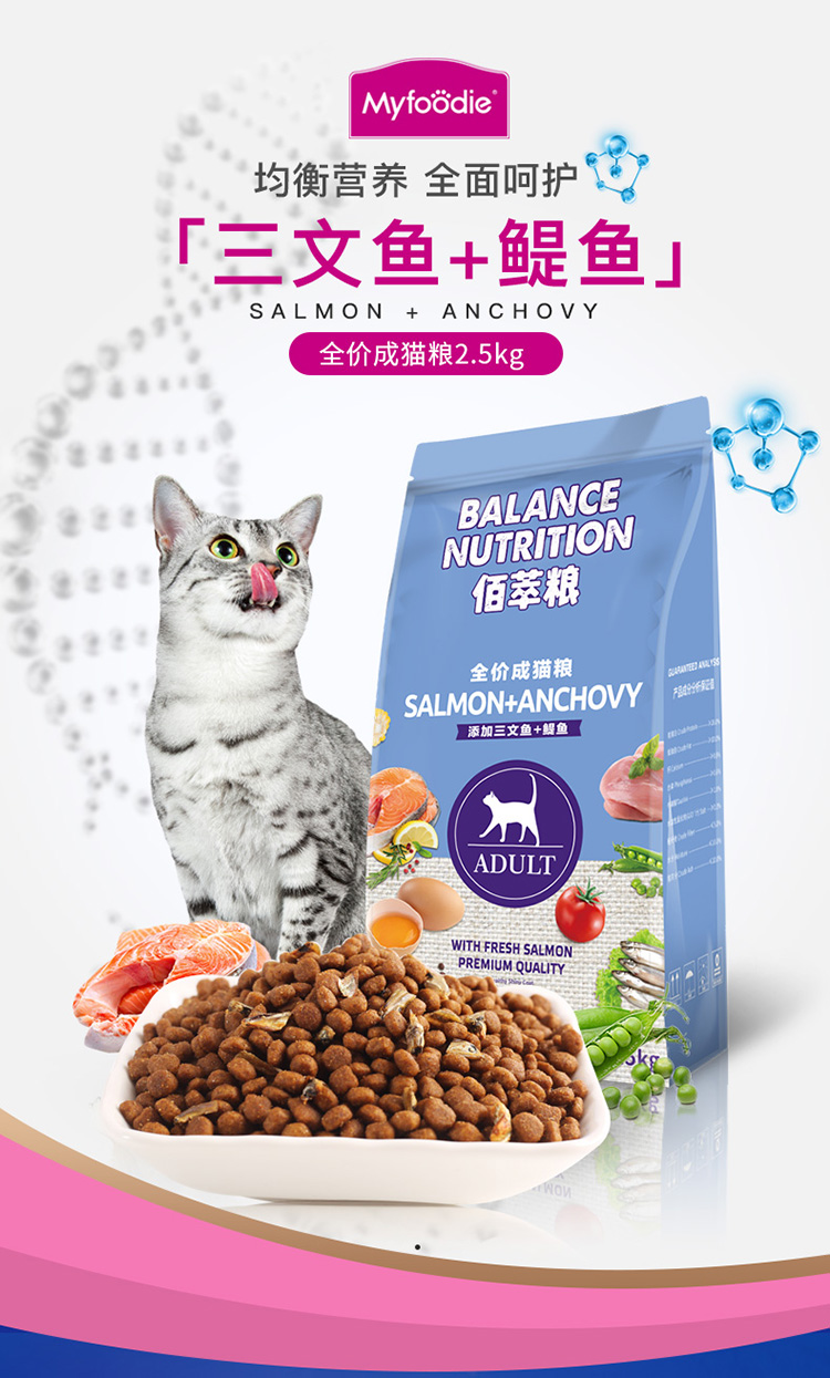 麦富迪猫粮佰萃粮成猫2.5kg英短美短折耳猫通用型三文鱼成猫猫干粮5斤