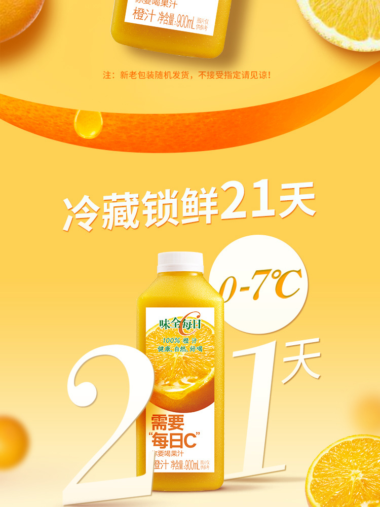 味全每日c橙汁 900ml*5瓶整箱 100%橙汁畅享c活力 释放满满元气 冷藏果蔬饮品