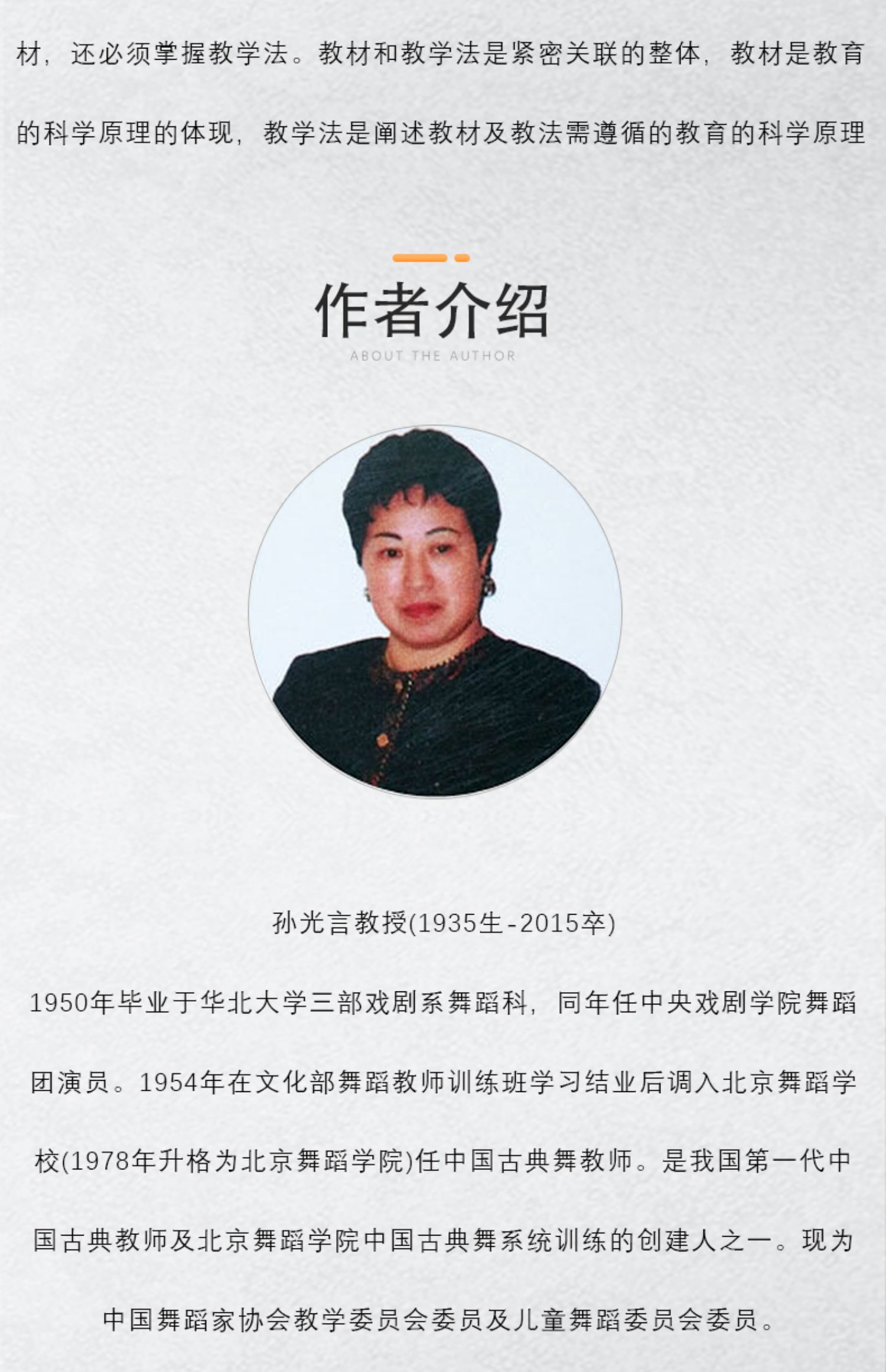 中国舞等级考试课程教学法113级人民音乐出版孙光言编北京舞蹈学院编