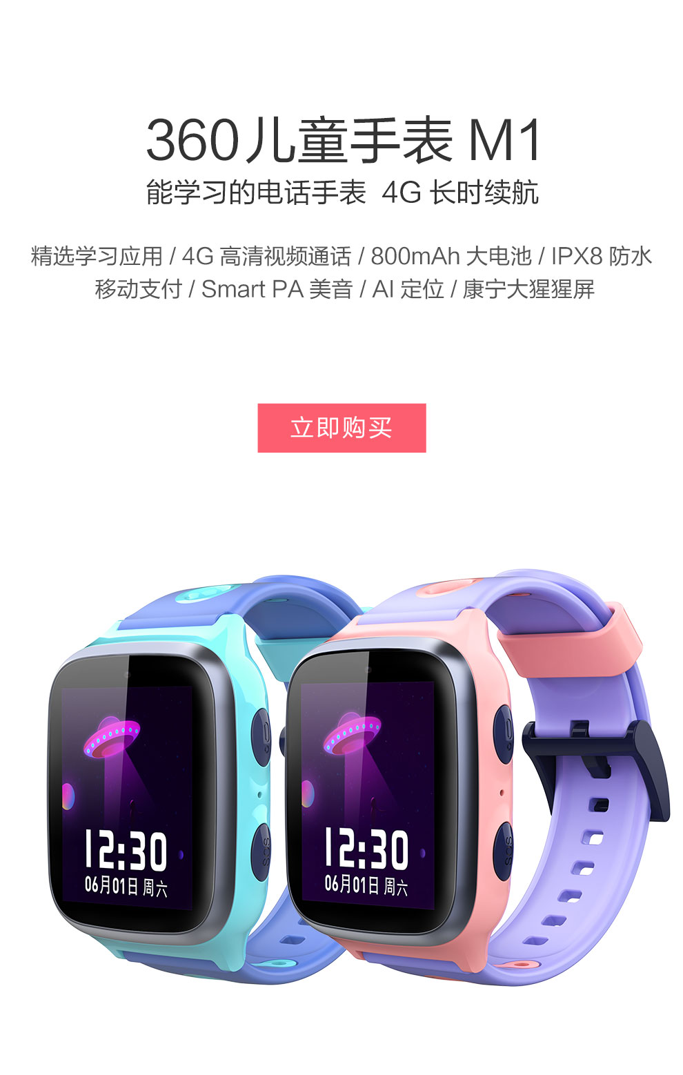 360儿童电话手表m1精品礼盒装智能语音问答定位支付手表360w915移动