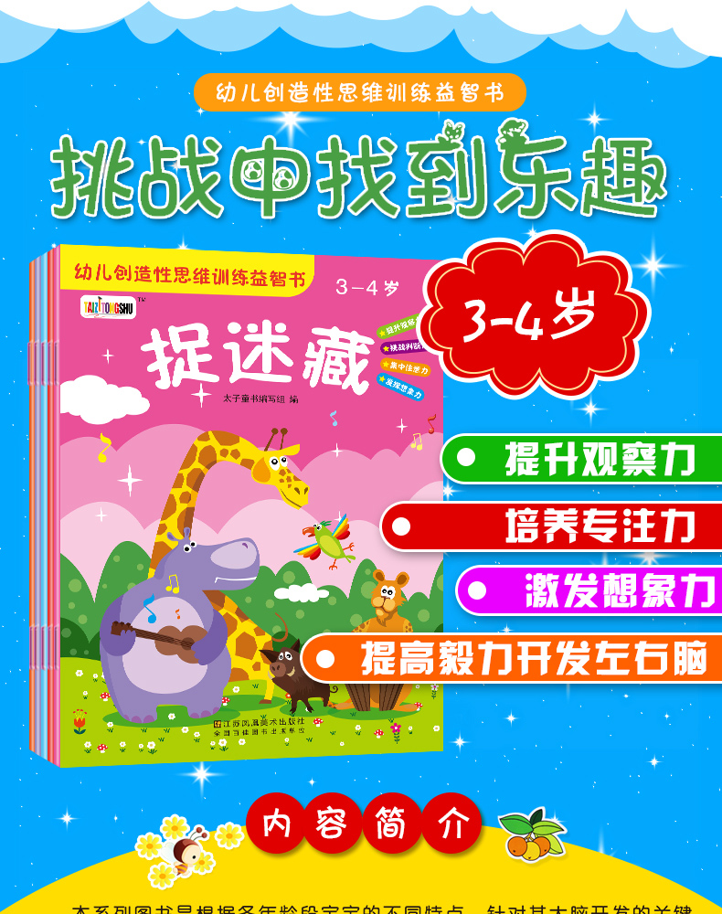 5册34岁幼儿创造性思维训练益智书宝宝全脑益智游戏书专注力训练亲子