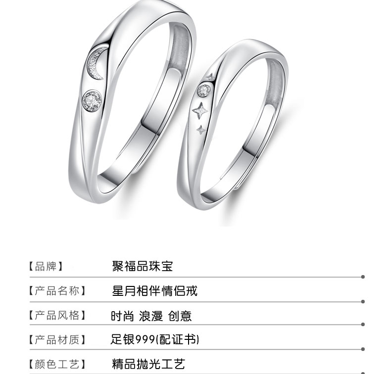 聚福品珠宝不离不弃星月相伴情侣戒纯银戒指足银999男女生日礼物情人