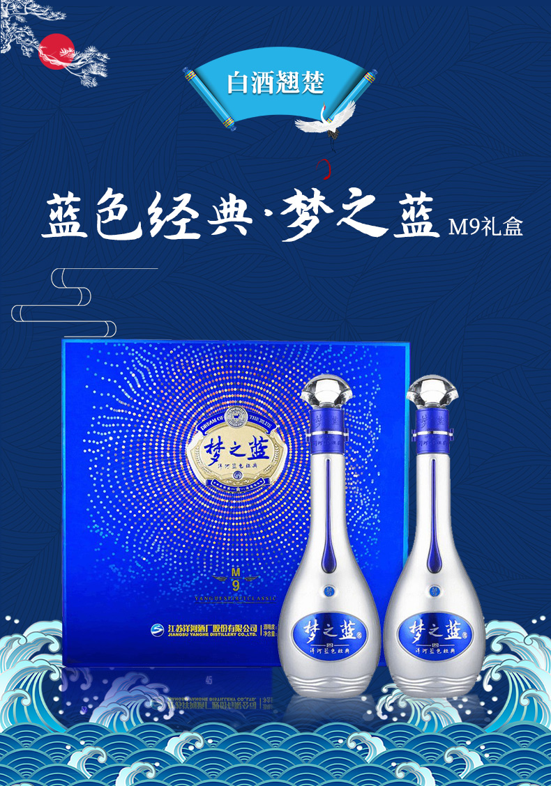 洋河蓝色经典45度梦之蓝m9礼盒版多粮酿造送礼酒水口感绵柔纯粮礼品