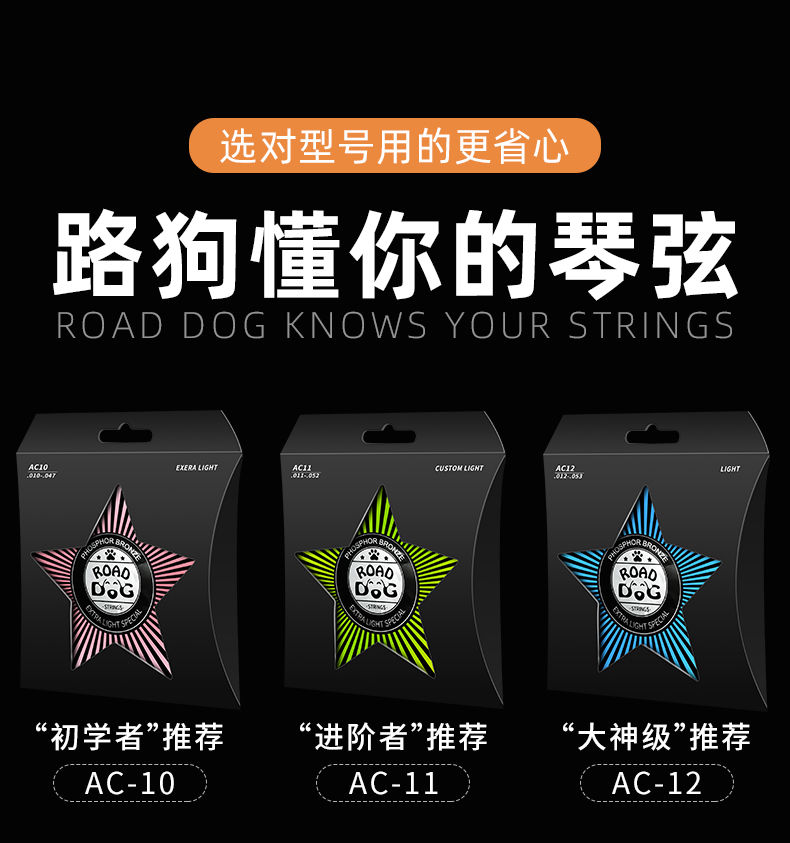 roaddog路狗民谣吉他琴弦超薄镀膜防锈一套全套6根木吉他弦软弦ac10