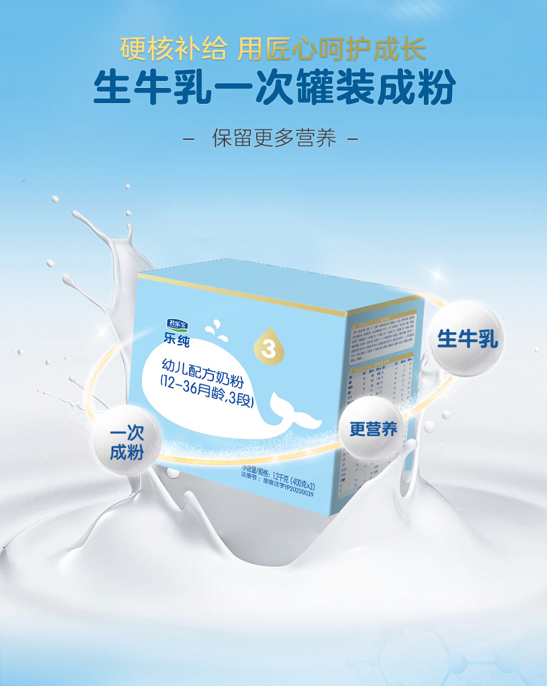君乐宝junlebao乐纯3段奶粉乐纯卓悦配方牛奶粉三段1200g2提